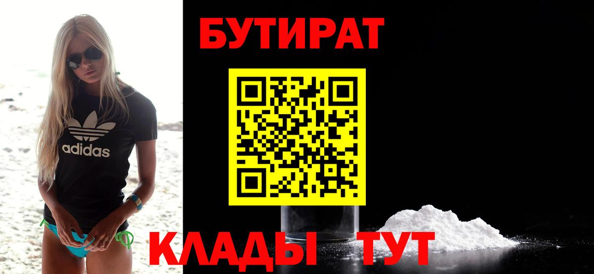 БУТИРАТ бутик  Вход с VPN  Чапаевск 