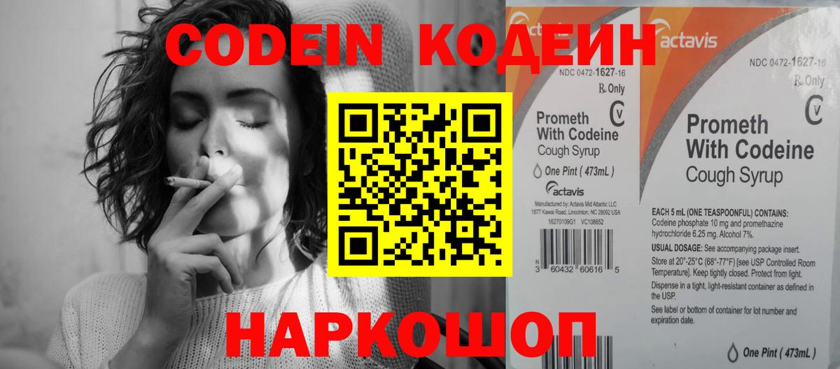 Кодеиновый сироп Lean Purple Drank  Codein напиток Lean (лин)  Вход с VPN  Чапаевск 