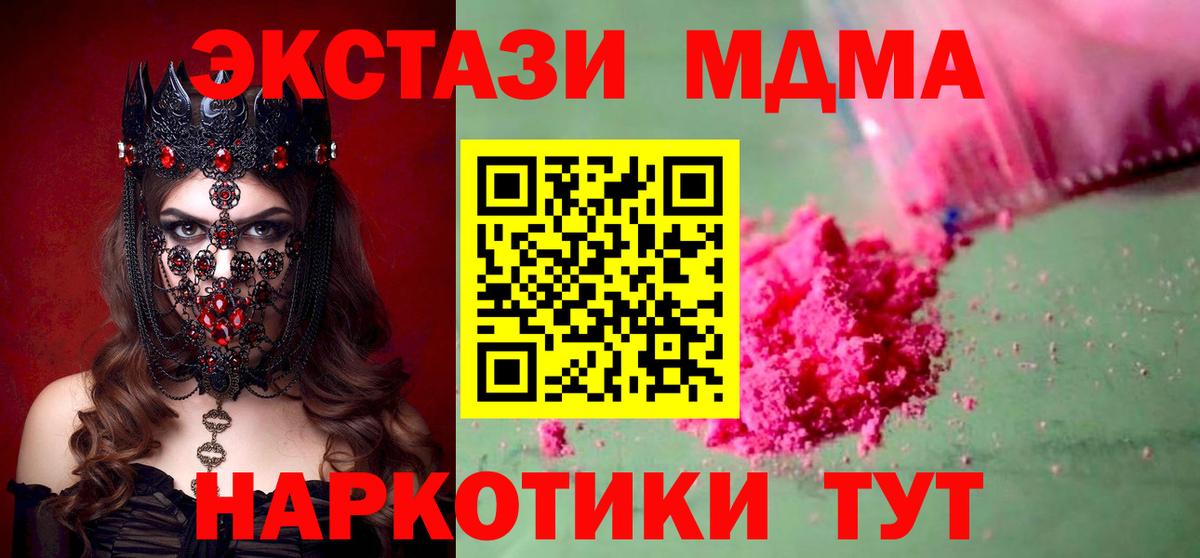 МДМА VHQ  МДМА  Чапаевск  МДМА Molly  Вход с VPN 