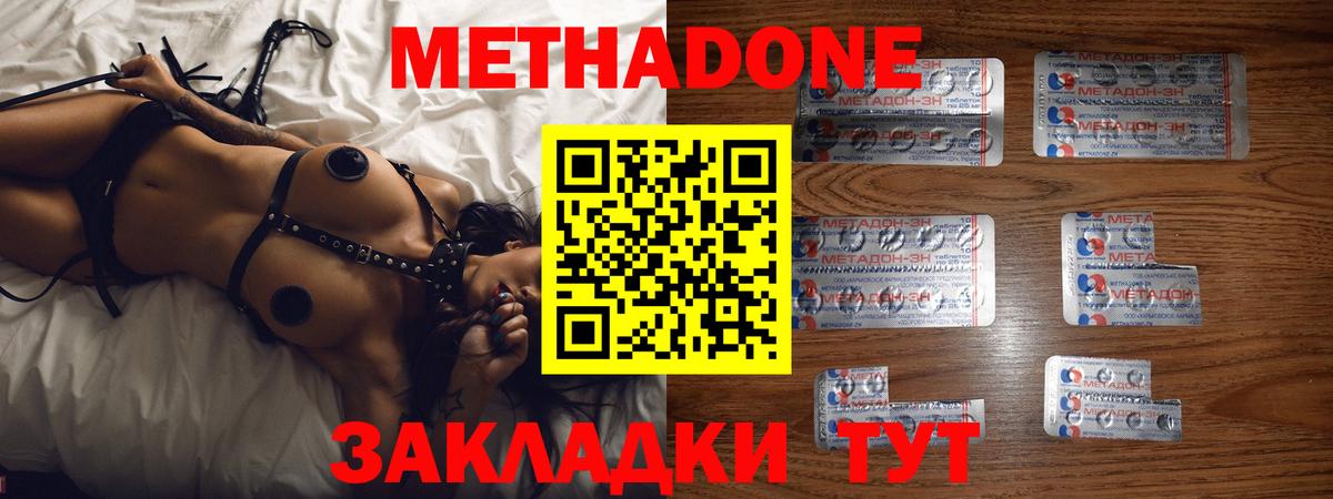Метадон methadone Чапаевск